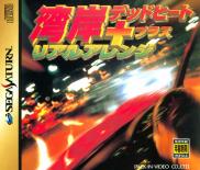 Wangan Dead Heat + Real Arrange