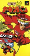 UFO Kamen Yakisoban