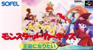 Monster Maker Kids : Ousama ni Naritai