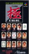 Pro Mahjong Kiwame (JP)