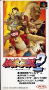 Fatal Fury 2