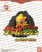 Chocobo no Fushigi na Dungeon for WonderSwan