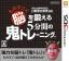L'infernal Programme d'Entraînement Cérébral du Dr Kawashima : Pouvez-vous rester Concentré ?