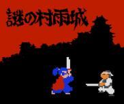 The Mysterious Murasame Castle (3DS) (Nazo no Murasame-Jou (JP)