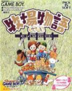 Harvest Moon GB (Game Boy)