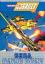Aerial Assault
Aerial Assault
