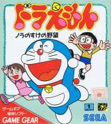 Doraemon: Nora no Suke no Yabou