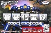 Mech Platoon (EU) (US) - Kikaika Gunta: Mech Platoon (JP)