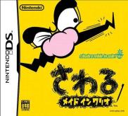 WarioWare: Touched!