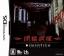 Dementium : L'Asile
