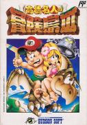 Adventure Island III