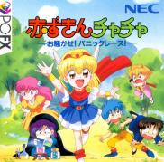 Akazukin ChaCha: Osawagase Panic Race
