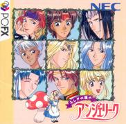 Fushigi no Kuni no Angelique
