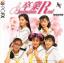 Sotsugyou R: Graduation Real
