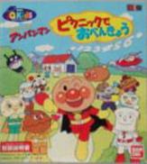 Soreike! Anpanman: Picnic de Obenkyou
