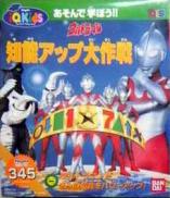 Ultraman: Chinou Up Daisakusen
