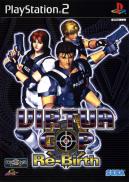 Virtua Cop: Elite Edition