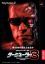 Terminator 3 : Le Soulèvement des Machines