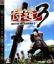 Way of the Samurai 3
