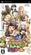 Harvest Moon: Hero of Leaf Valley