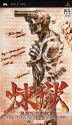 Rengoku : The Tower of Purgatory