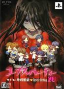 Corpse Party: The Anthology - Sachiko no Renai Yuugi - Hysteric Birthday 2U (Limited Edition)