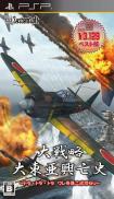 Daisenryaku: Dai Toua Kouboushi - Tora Tora Tora Ware Kishuu Ni Seikou Seri (Gamme SystemSoft Selection)
