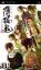 Hakuoki: Demon of the Fleeting Blossom