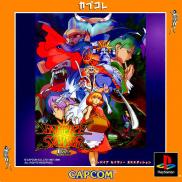 Vampire Savior EX Edition (Gamme CapKore)