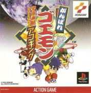 Ganbare Goemon: Uchuu Kaizoku Akogingu