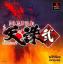 Tenchu 2: Birth of the Stealth Assassins