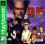 Tekken 2 (Gamme Platinum)