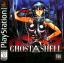 Ghost In The Shell