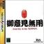 Goiken Muyou: Anarchy in the Nippon