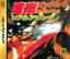 Wangan Dead Heat + Real Arrange