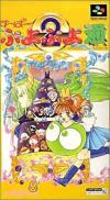 Super Puyo Puyo Tsuu (JP) (Super Puyo Puyo 2)