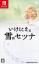 I Am Setsuna I Am Setsuna