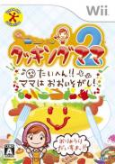 Cooking Mama 2 : Tous à Table !