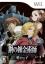 Fullmetal Alchemist: Akatsuki no Ouji (Prince of the Dawn)