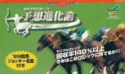 Keiba Yousou Shien Soft: Yosou Shin Karon
